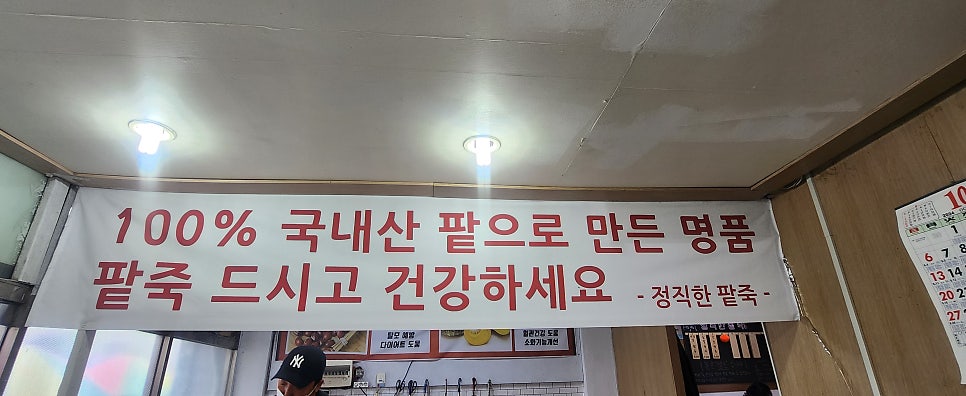 정직한팥죽 양곡점 사진 3