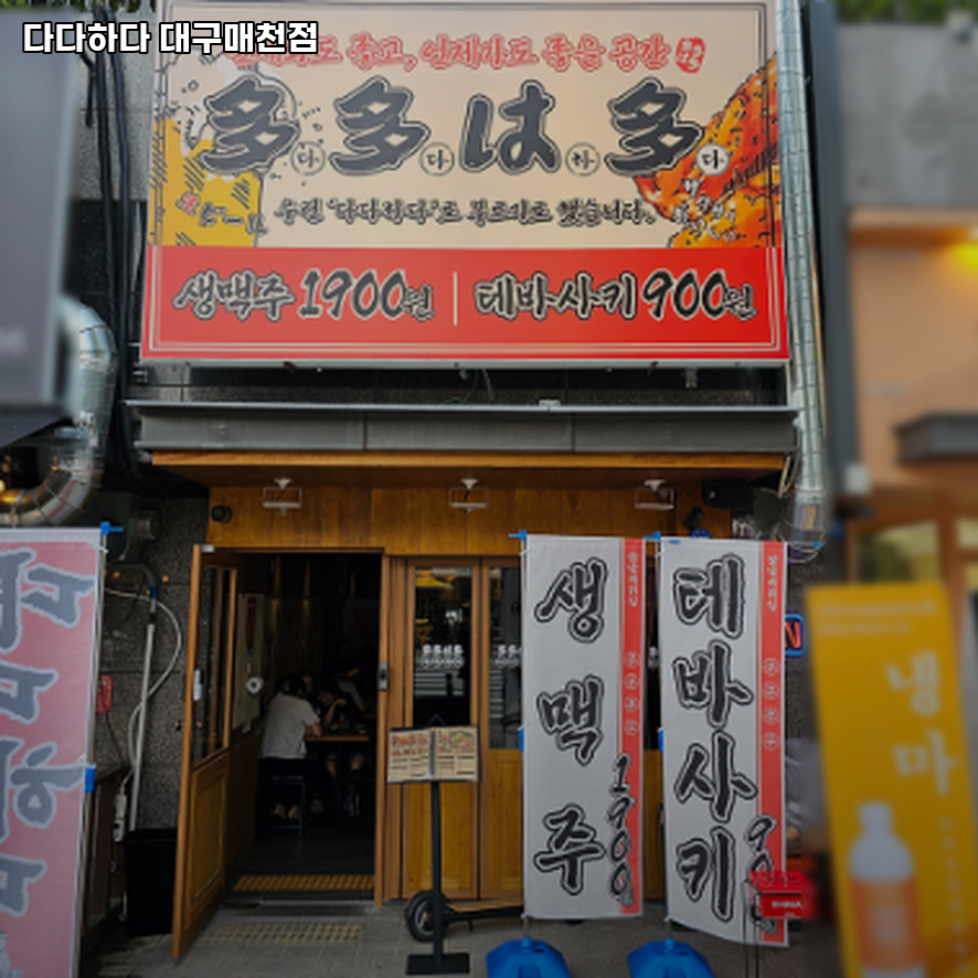 다다하다 매천점 사진 2