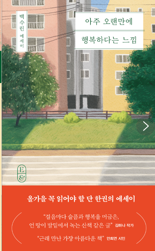  가을 아침, 감사 일기