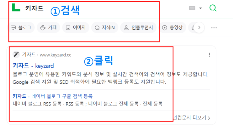  블로그 방문자 수 늘리기 네이버 블로그를 구글에 등록하는 방법