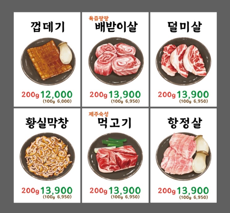  통영 고깃집 일러스트 메뉴판,메뉴포스터 제작했어요