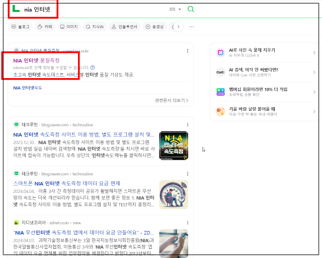  nia 인터넷 속도 측정 문제점 파악에 필요해요