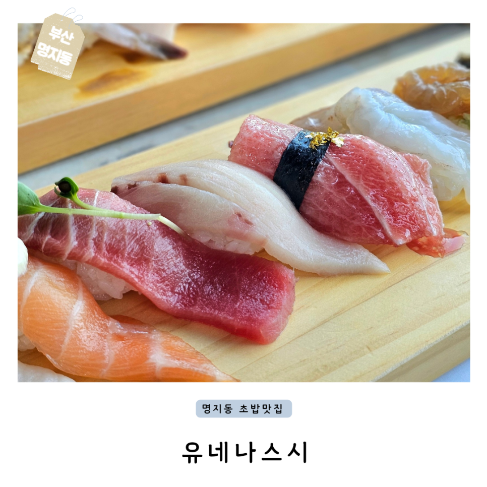 유네나스시 사진 1