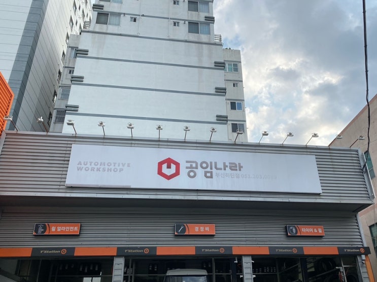  공임나라 하단점 엔진오일 브레이크 오일 교체 후기