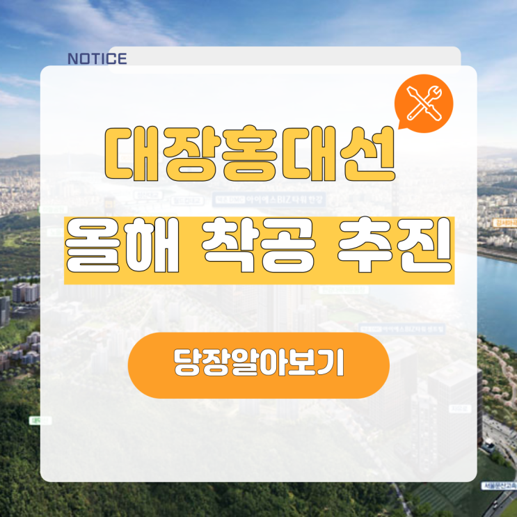  대장홍대선 노선도 착공 올해부터 시작한다던데