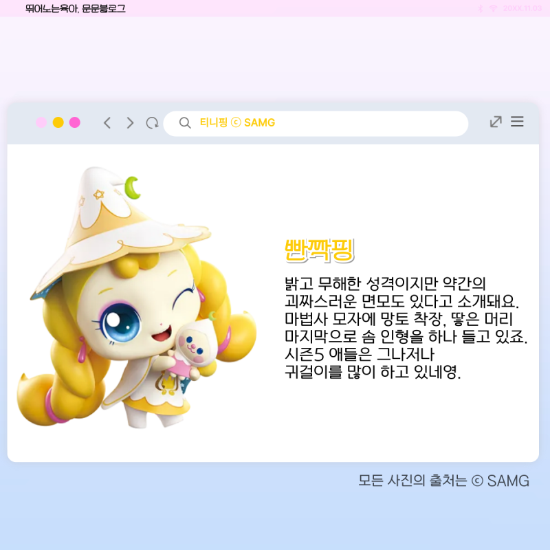 슈팅스타 캐치 티니핑 종류 5기 초롱핑 빛나핑 반짝핑 : 네이버 블로그