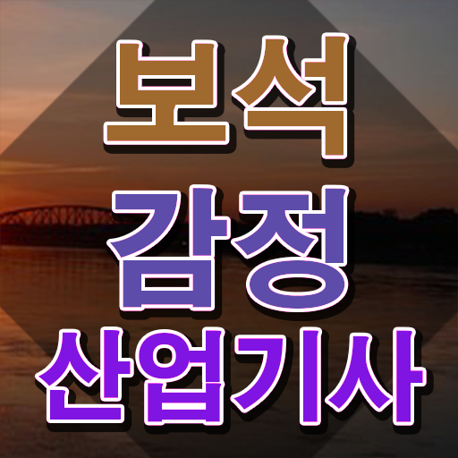  보석감정산업기사 시험 접수 보석감정산업기사 응시조건 온라인으로 편하게 준비한 팁