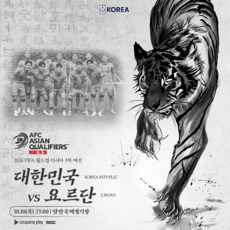 [2026 북중미월드컵] 아시아최종예선 3차전 요르단전!! 설욕의 성공이냐?? 홍명보 사퇴의 신호탄이냐??(손흥민 결장, 이강인 중심, 알 나이마트, 알 타마리, 야잔)