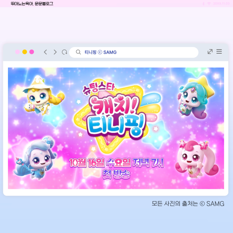 슈팅스타 캐치 티니핑 종류 5기 초롱핑 빛나핑 반짝핑 : 네이버 블로그