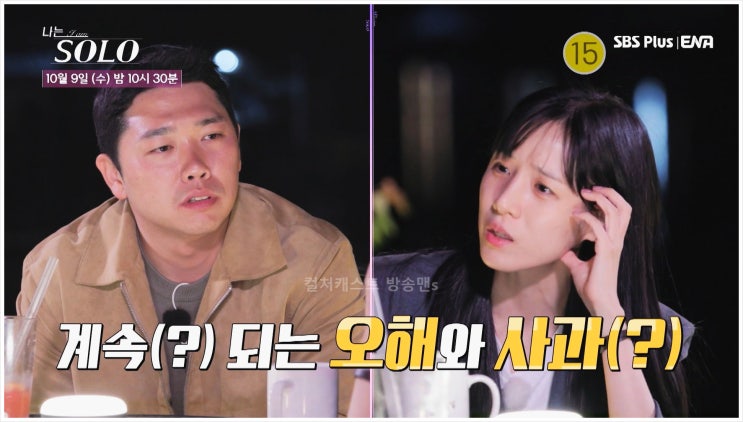  나는 SOLO 솔로 수영장 선택 22기 돌싱남녀 리얼 데이팅 프로그램 SBS Plus ENA 로맨스 중간 정리 결혼 커플 시청률 화제성