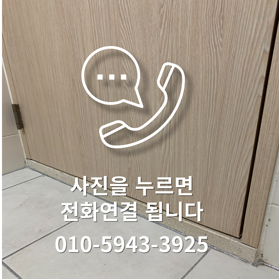 물먹은화장실문수리 들뜬시트지복구
