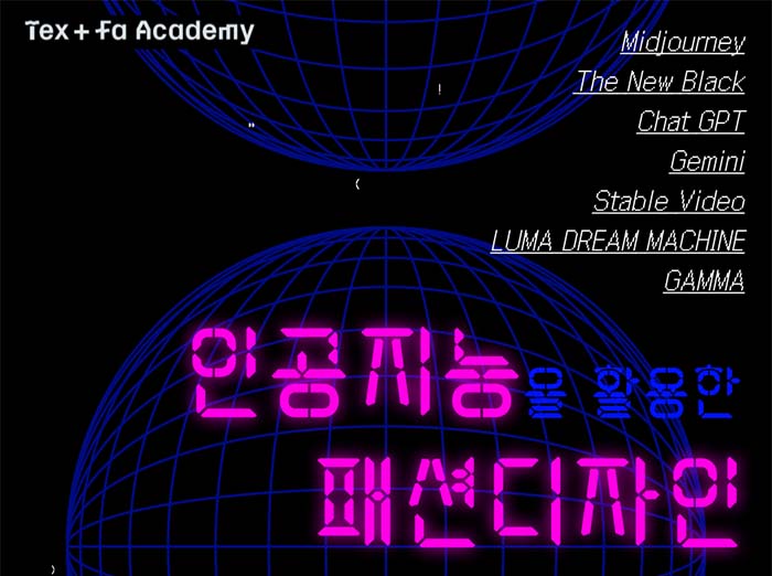  피플게이트 : 섬산련, AI 인공지능을 활용한 패션디자인 실습 교육생 모집