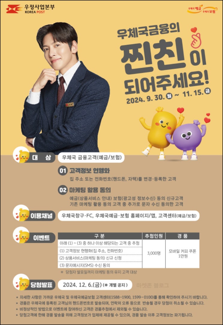 우체국 개인정보 현행화 이벤트(커피쿠폰 1만원 3,000명)추첨~11.15 우체국 개인정보 현행화 이벤트(커피쿠폰 1만원 3,000명)추첨~11.15