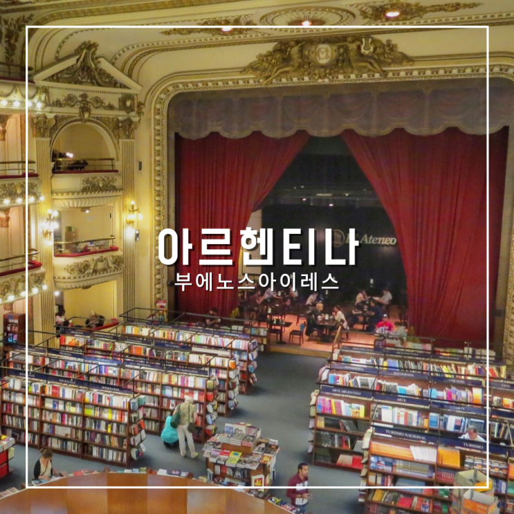  아르헨티나 수도 남미의 파리 부에노스아이레스 돌아보기