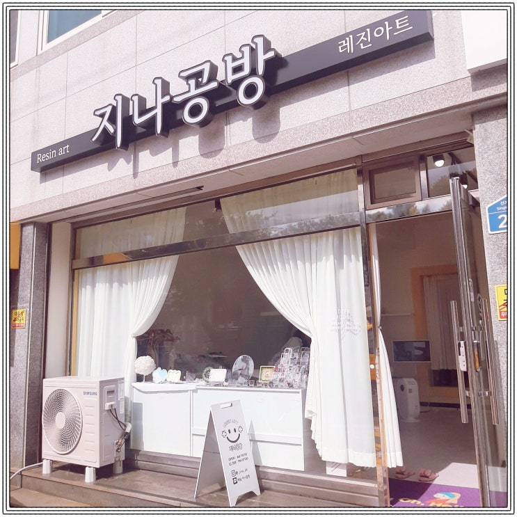  여수 이색데이트 레진아트 체험 할 수 있는곳 지나공방