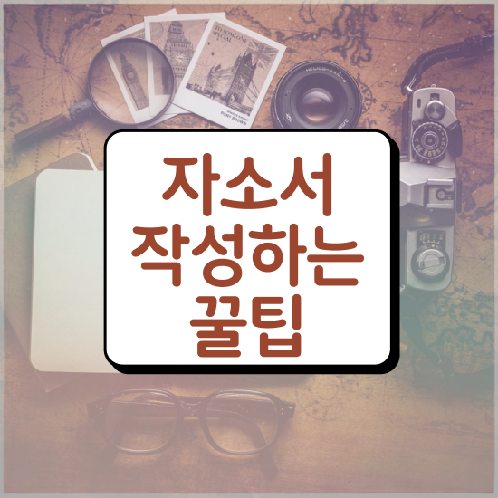  편입 자소서 컨설팅 , 자기소개서지도사 자격증 15일 만에 합격한 전략 , 전망