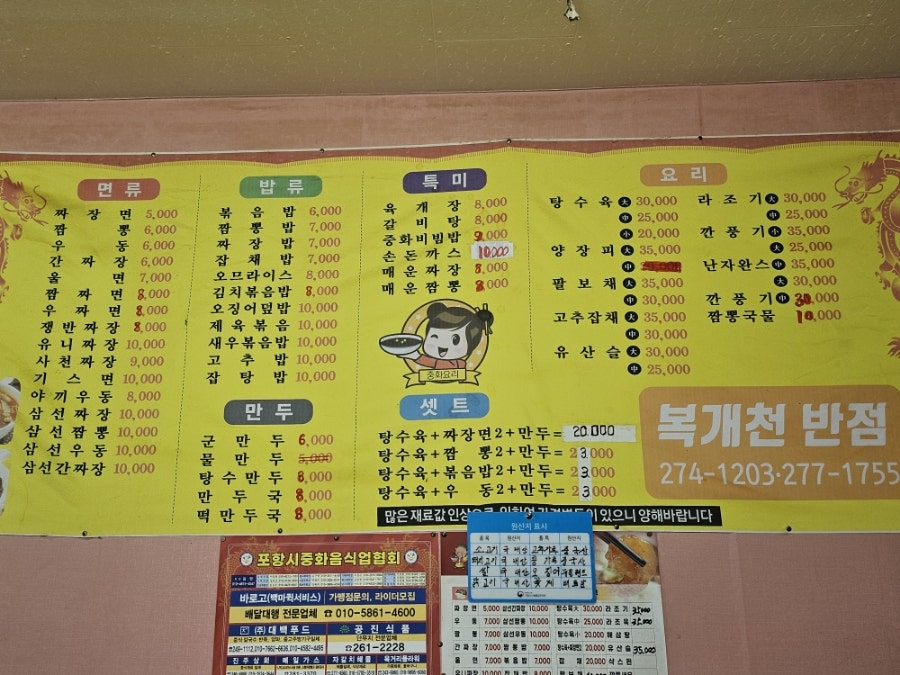 복개천반점 사진 5