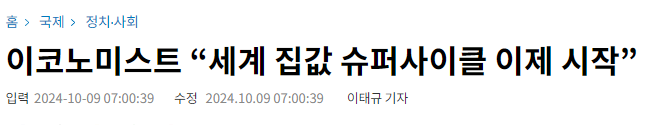 세계 집값 슈퍼사이클이 이제 시작이라는데..앞으로 부동산은 어찌될런지요.. 세계 집값 슈퍼사이클이 이제 시작이라는데..앞으로 부동산은 어찌될런지요..