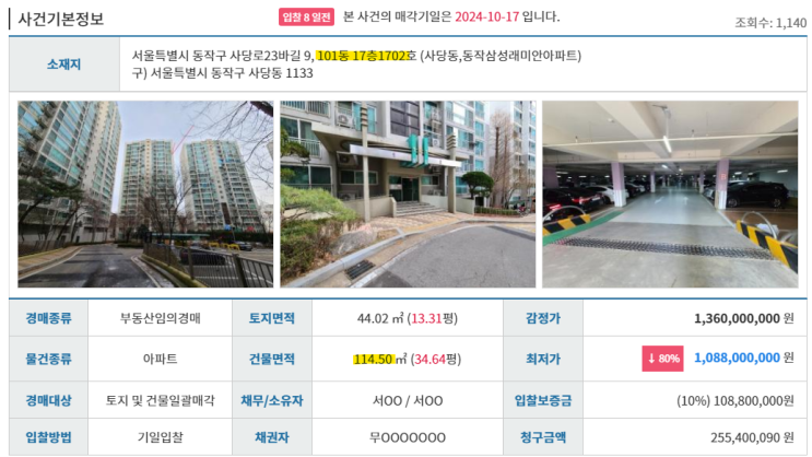  [사당]2023타경6148 동작삼성래미안아파트