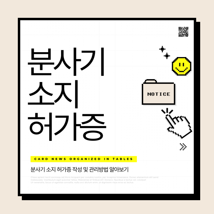  분사기 소지 허가증