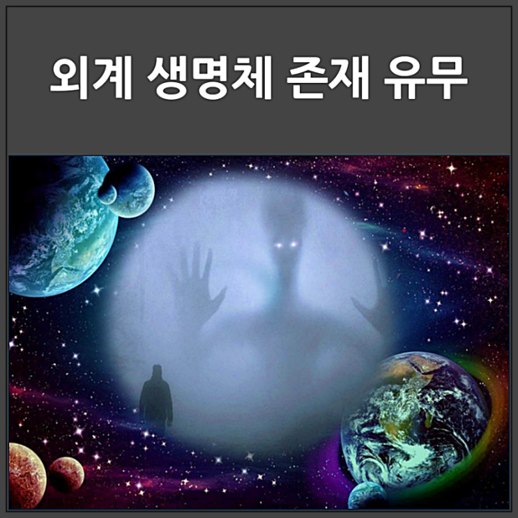  외계 생명체 존재에 관한 명언
