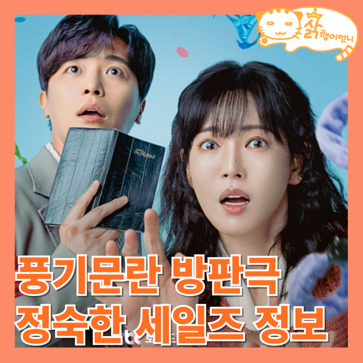 <b>정숙한 세일즈</b> 정보 OTT 성인용품 방판에 뛰어든 <b>김소연</b>_JTBC... 
