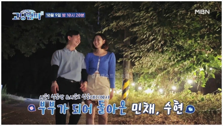  고딩엄빠5 윤민채 곽수현 결혼 재혼 초등학교5학년 아들 사춘기 래퍼 보험설계사 월1200만원 결혼식비용 3600만원 가족관계 어색함 데이트