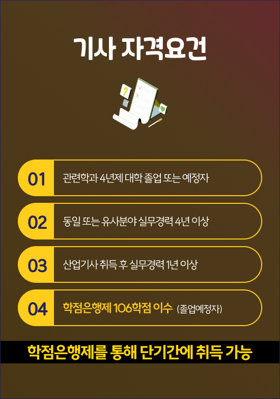  산업안전기사 과년도 문제해설 , 산업안전기사 시험응시조건 독학으로 간단하게 완료한 팁