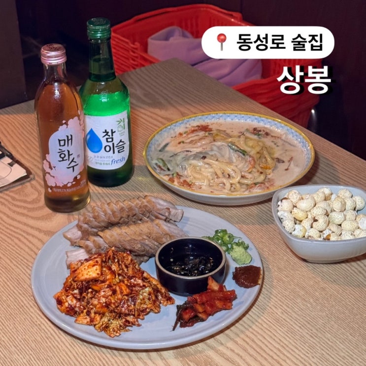  동성로 술집 추천 아늑한 한식안주 맛집 상봉