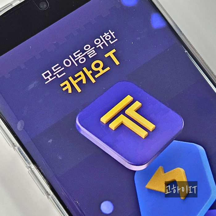 카카오택시 블루파트너스 종류 및 차이점 비교