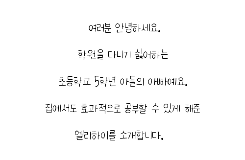  엘리하이로 확실하게
