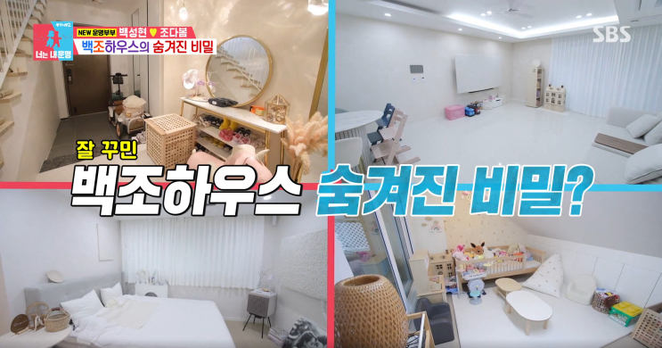 <b>동상이몽2 백성현</b> 와이프 조다봄 유럽 미장 하우스 공개... 