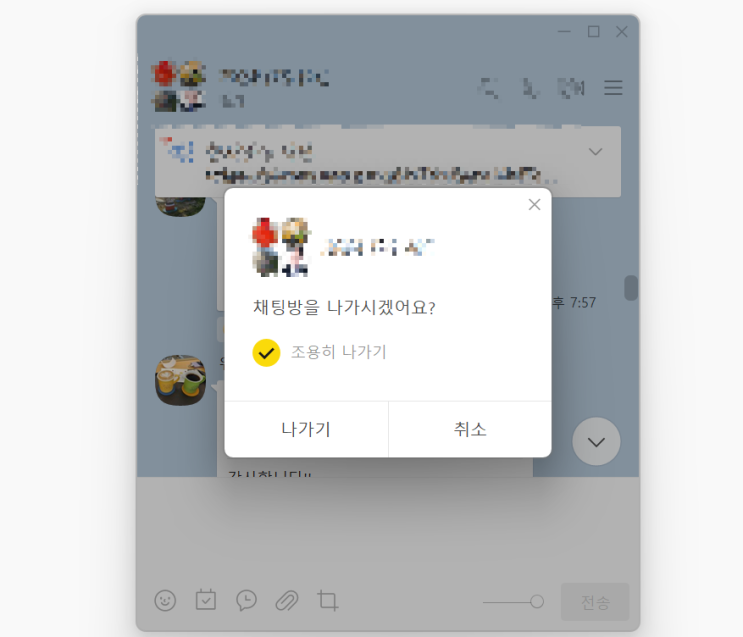  카카오톡 채팅방 조용히나가기 및 몰래나가기 완벽 가이드