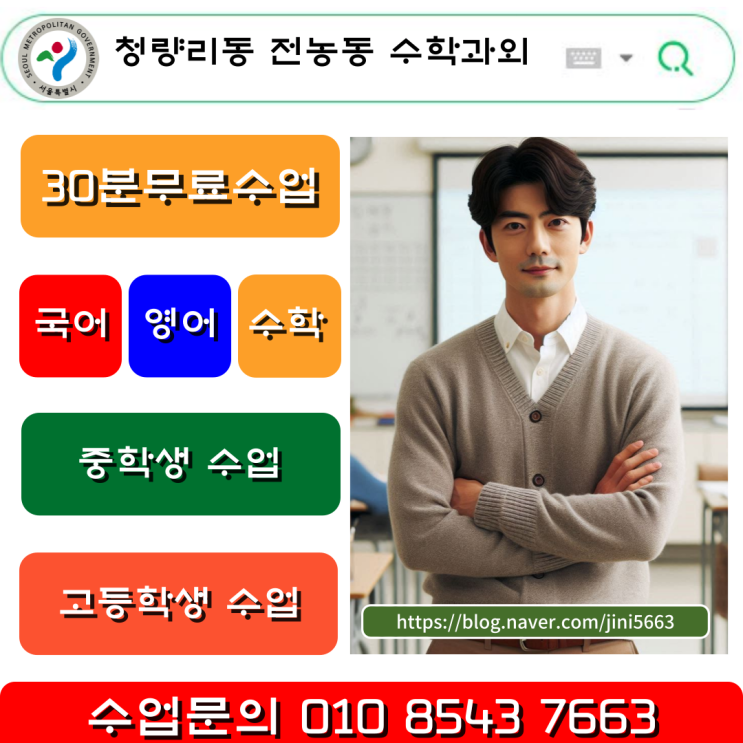  청량리동 전농동 중3 수학과외 성적을 올리는 맞춤수업