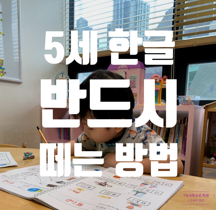 서초5세-6세 한글 <똥한글>과 떠나는 한글 대탐험! 쉽고 빠른 한글공부