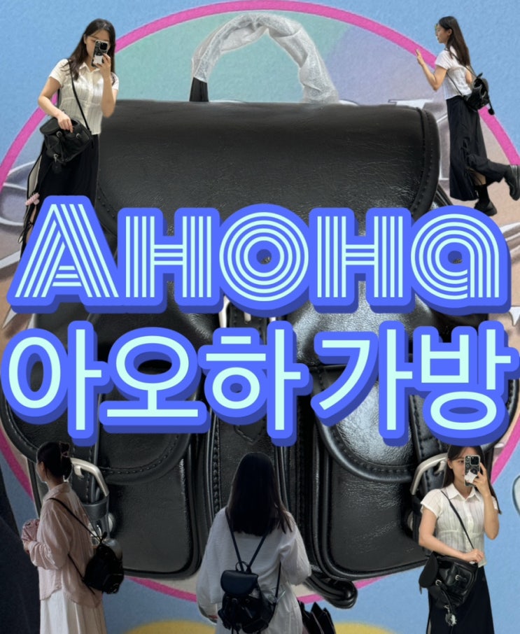  아오하 디자이너 가방 브랜드 여자 블랙 백팩 키핀 추천