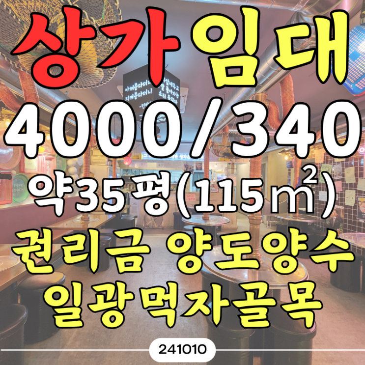  부산 기장 일광신도시 삼바리 양도양수 입지 좋은 먹자골목 상가임대