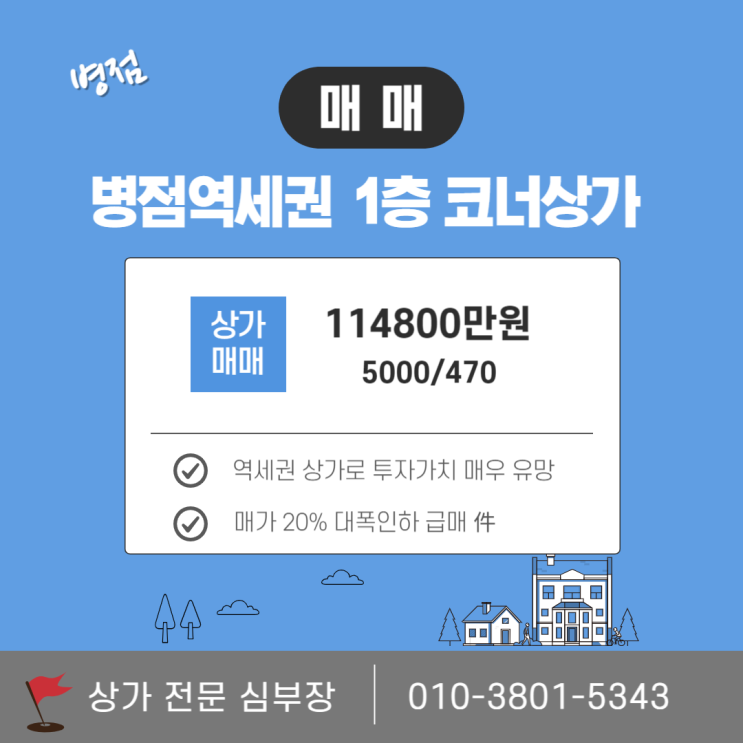 병점역 써밋프라움 상가 매매 정보 – 화성 병점동 고수익 역세권 상가 병점역 써밋프라움 상가 매매 정보 – 화성 병점동 고수익 역세권 상가