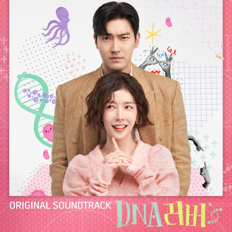 드라마 DNA러버 OST [앨범 모음 가사 듣기 BGM Inst 노래]
