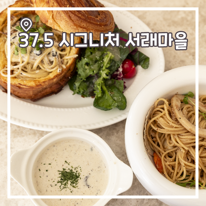  방배 브런치 맛집 37.5 시그니처 서래마을점