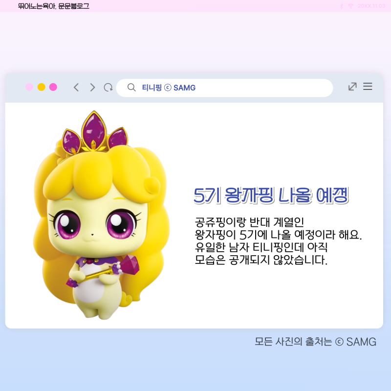 슈팅스타 캐치 티니핑 종류 5기 초롱핑 빛나핑 반짝핑 : 네이버 블로그