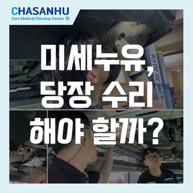  미세누유, 당장 수리해야 할까? 누유와 미세누유 차이점 비교(feat. 중고차 점검의 오해와 진실)