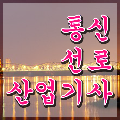  통신선로산업기사 자격조건 통신선로산업기사 응시조건 인강으로 편하게 준비한 과정