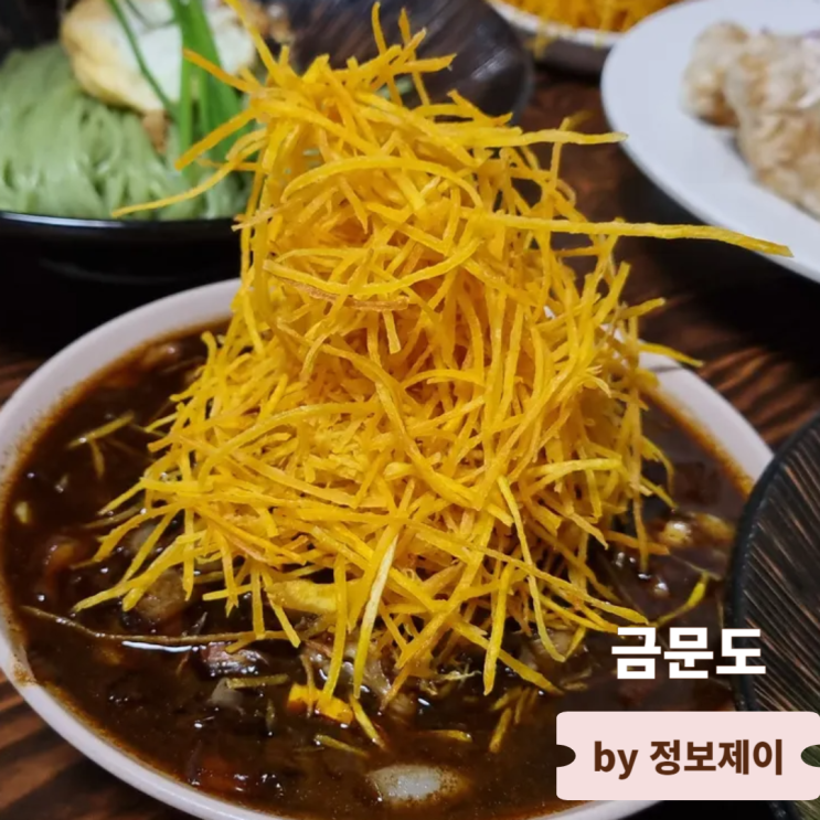  강화도 맛집 강화 특산품으로 만든 이색 중식 금문도