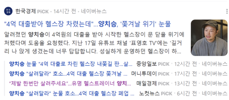 양치승 헬스장 상가임대차 계약 사기, 등기부등본 확인없이 직거래
