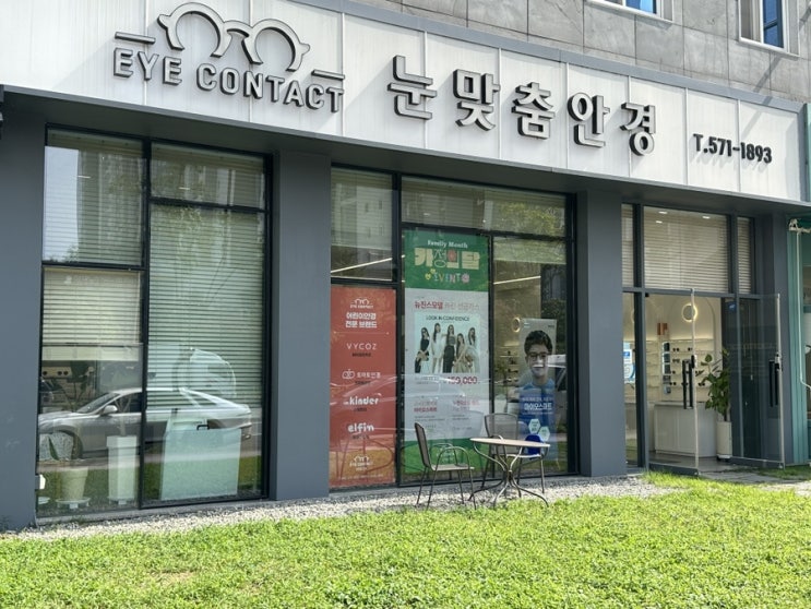  광주 첨단2지구 안경 맞추러 눈맞춤안경 후기