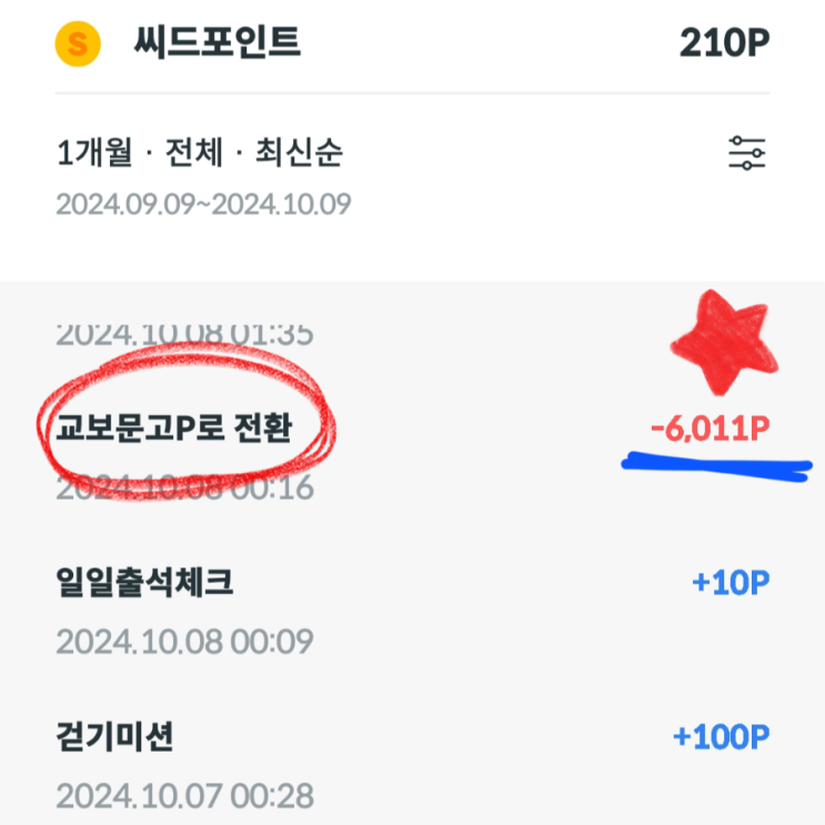  라이프플래닛 매달 공짜로 교보문고 전자책 구매