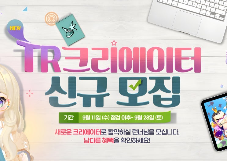  [테일즈런너] 테런 이달의 블로그 TR크리에이터