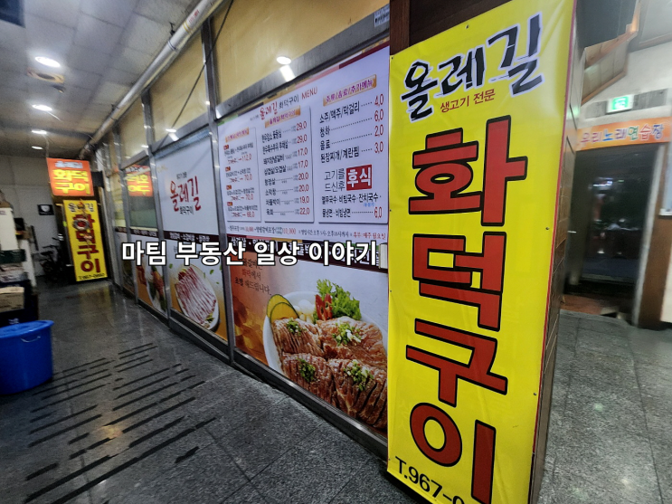  원당역 생고기 전문 올레길 생고기 전문 화덕구이