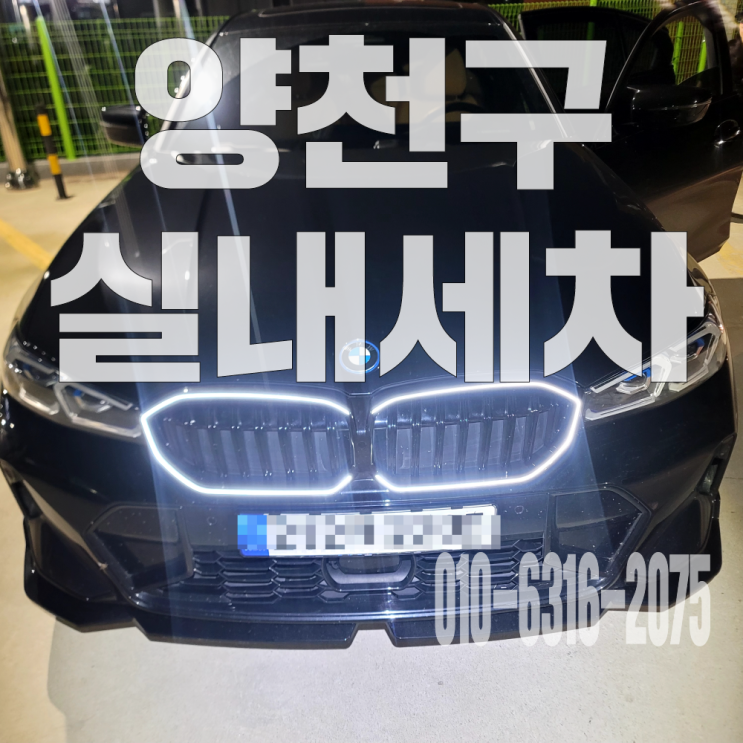  양천구실내세차 운전석 음료 제거 위한 시트 탈거 크리닝 후기